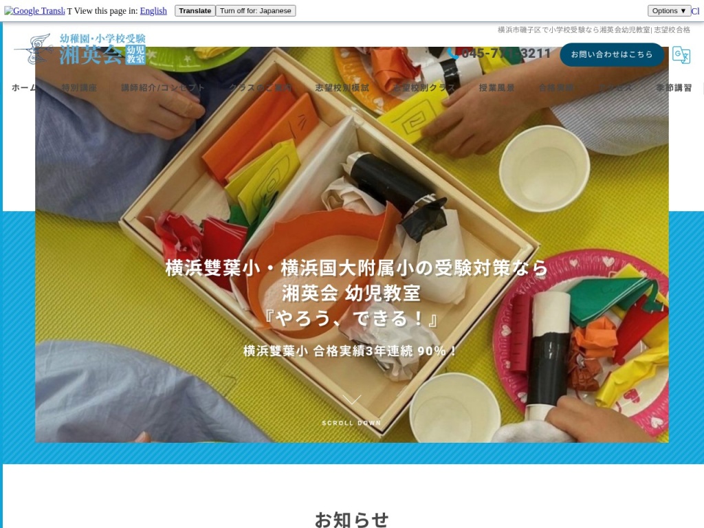 湘英会 幼児教室